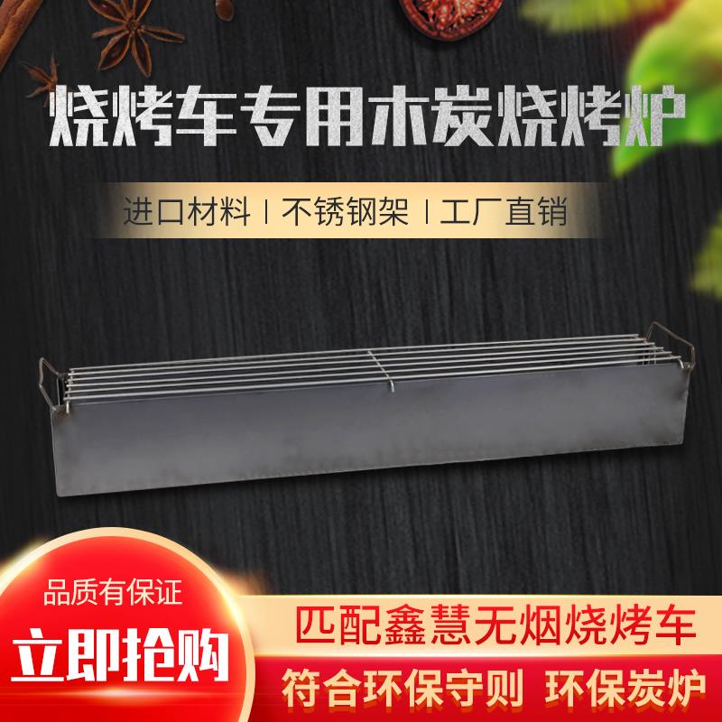 Xinhui special cars BBQ iron board charcoal special furnace for environmental protection special fridge charcoal furnace commercial special car charcoal furnace