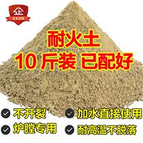 Refractory cement refractory clay refractory soil boiler stove special hearth hearth high temperature resistant 10 catty