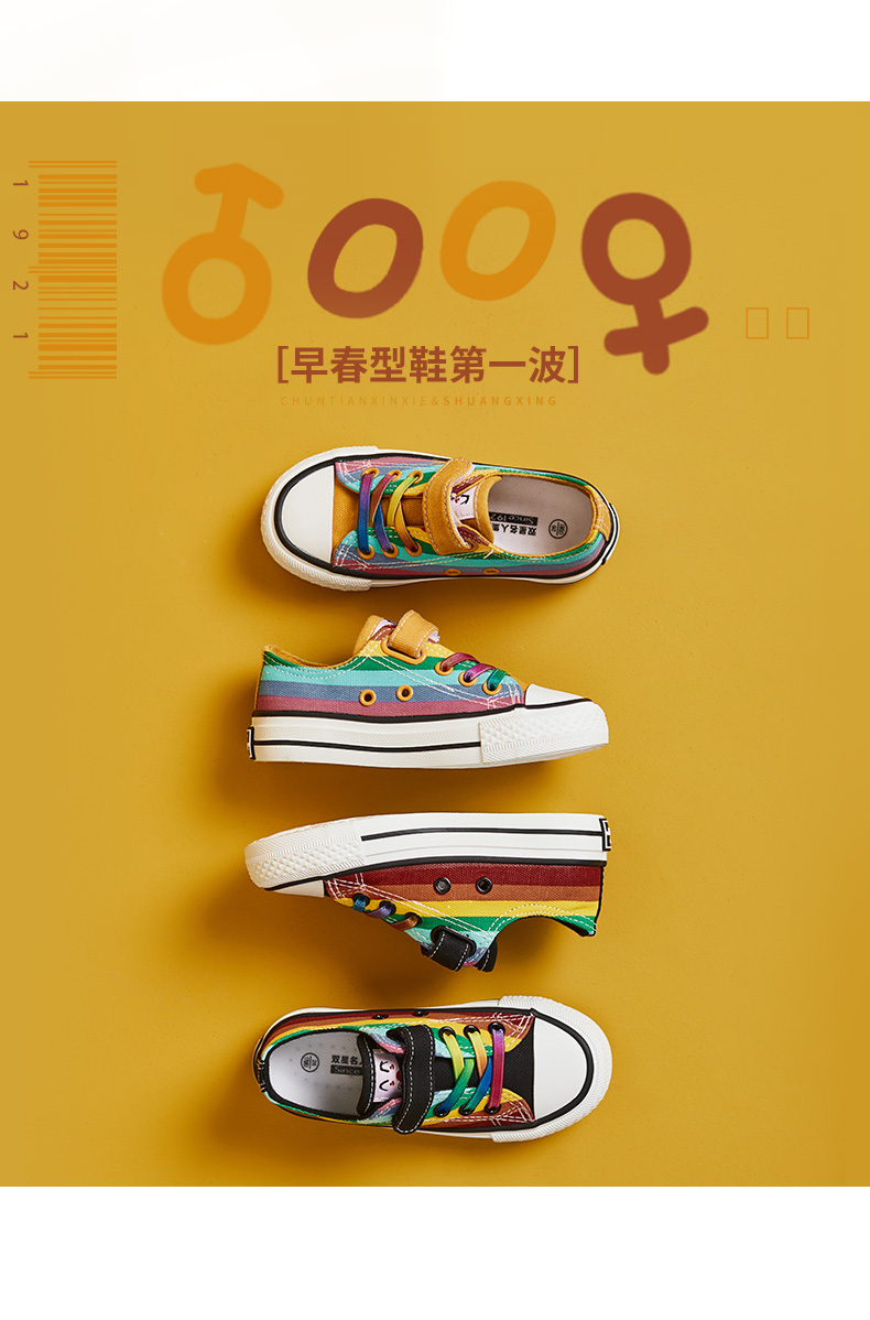 双星 儿童 彩虹帆布鞋 图1
