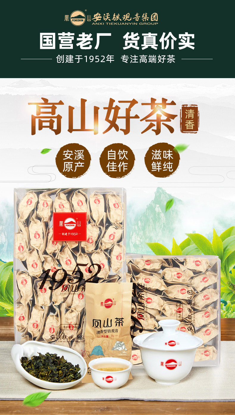 钓鱼台国宾馆供应商 凤山 安溪特级清香型铁观音 250g*2盒 图1