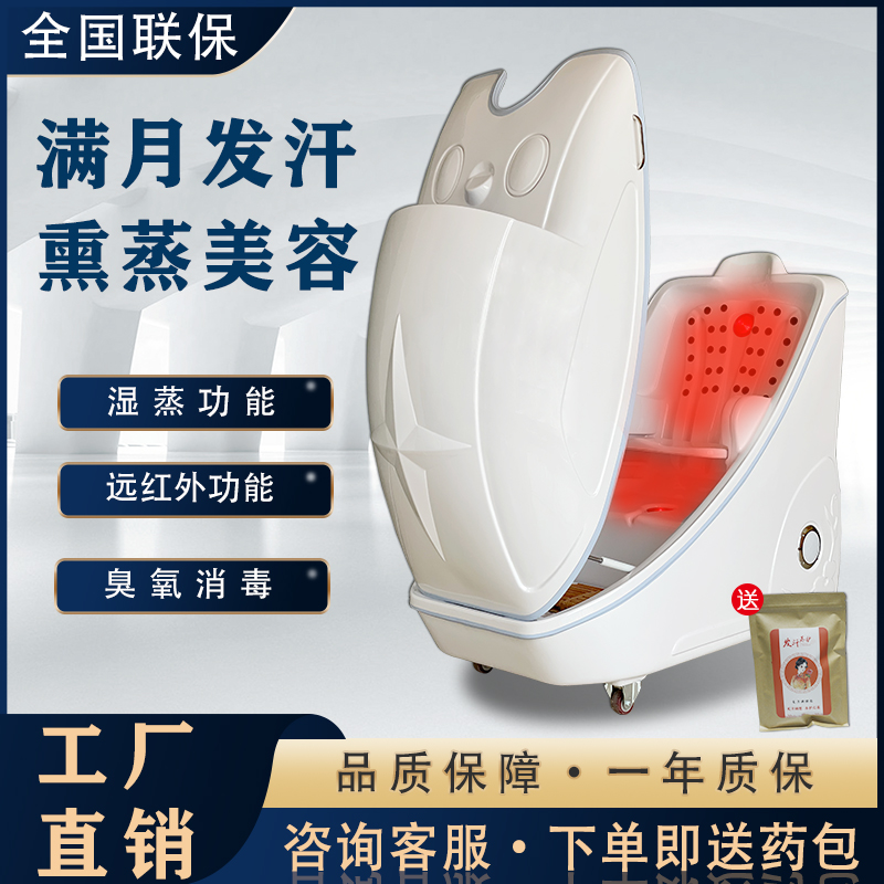 Moon Son Sweating Fumigation Machine Safety Far Infrared Home Physiotherapy Barn Beauty Salon Full Body Sweat Steam Space Cabins