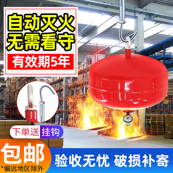 Hanging dry powder fire extinguisher 4kg 6kg 8kg ceiling automatic fire extinguishing ball hoisting ultra-fine dry powder fire extinguisher