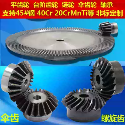 Bevel gear 3-die gear accessories Daquan Rack and pinion bevel gear 1-die processing custom sprocket chain combination