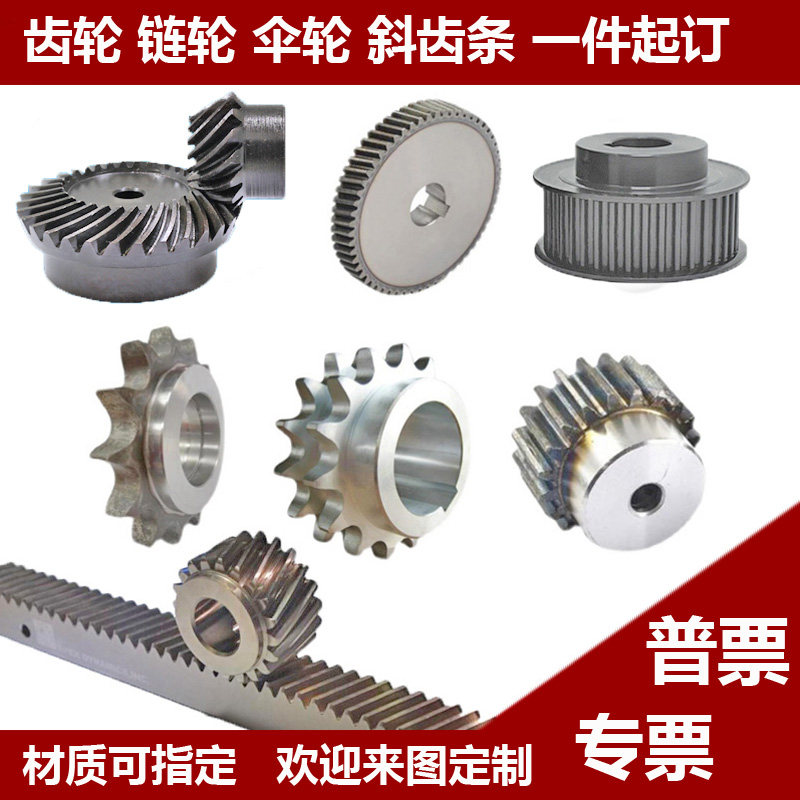 Gear accessories Daquan small gear processing helical gear rack combination mechanical parts processing custom chain sprocket