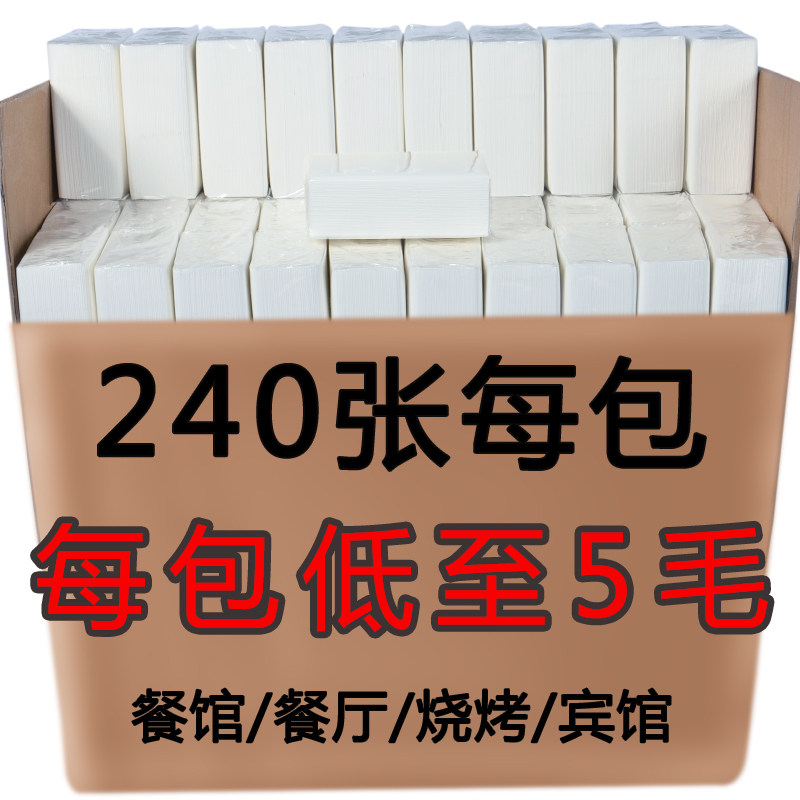 Commercial paper towels pumping paper full box napkins hotel special cheap and affordable household toilet paper batch restaurant paper