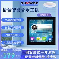 Voice control intelligent background music host controller smart home central control screen embedded home player
