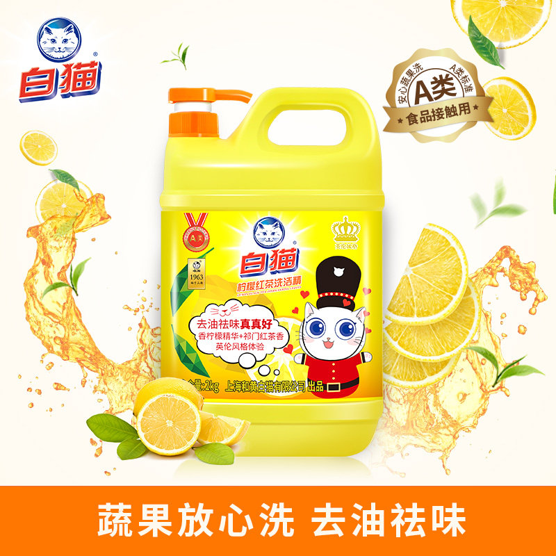 White Cat Wash & Finish Small Bottle Of Family Large Bucket Kitchen To Oil Stain Dishwashing Liquid Home Lemon Black Tea Detergent