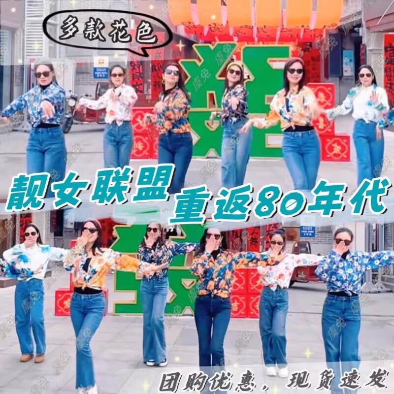 Hong Kong Style Performance Outfit Floral Shirt No More Hesitation Dance Costume Retro 80S Nostalgic Stage Girl Group Performance Outfit