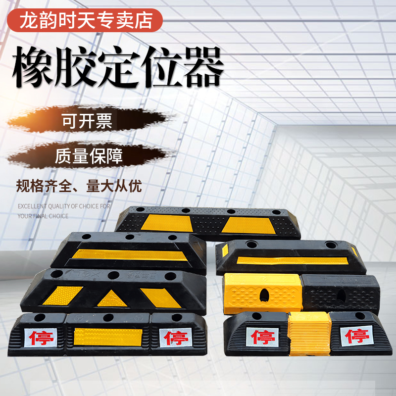 Tire retractor rubber car wheel locator parking lot vehicle entry stop stop block