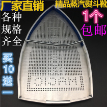 Iron Shoe Cover Universal Petrol Bottom Base Plate Hood Anti-Laser Light Pendant Bottle Hot Fighting Shoes Clothing Boot Bottom Scorching