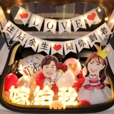 Семонная машина мужа, макет, макет, 520 День Святого Валентина, резервное копирование романтическое, украшение сюрприза