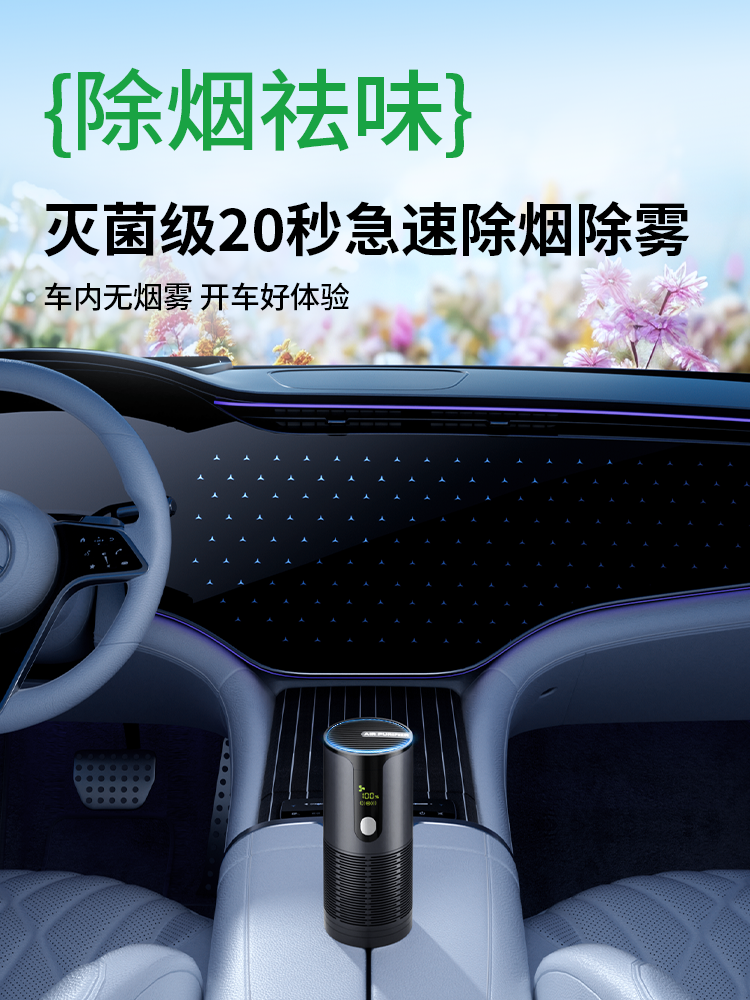 Car Air Purifier Removes Pm2.5 and Negative Ions in the Car, Eliminating Formaldehyde and Odors in New Cars