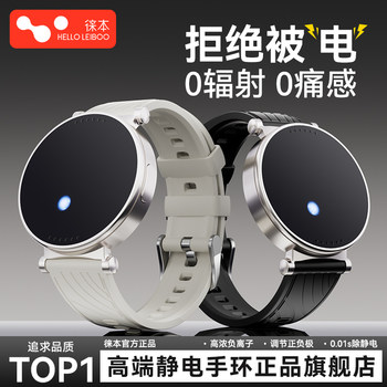 Leiben Anti-Static Bracelet Releaser, a Must-Have for Eliminating Static Electricity from the Body, Genuine Product for Men and Women, Smart for Winter