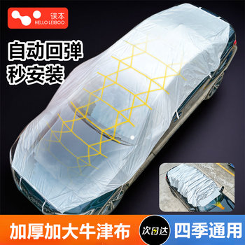 Automatic shrinking car cover