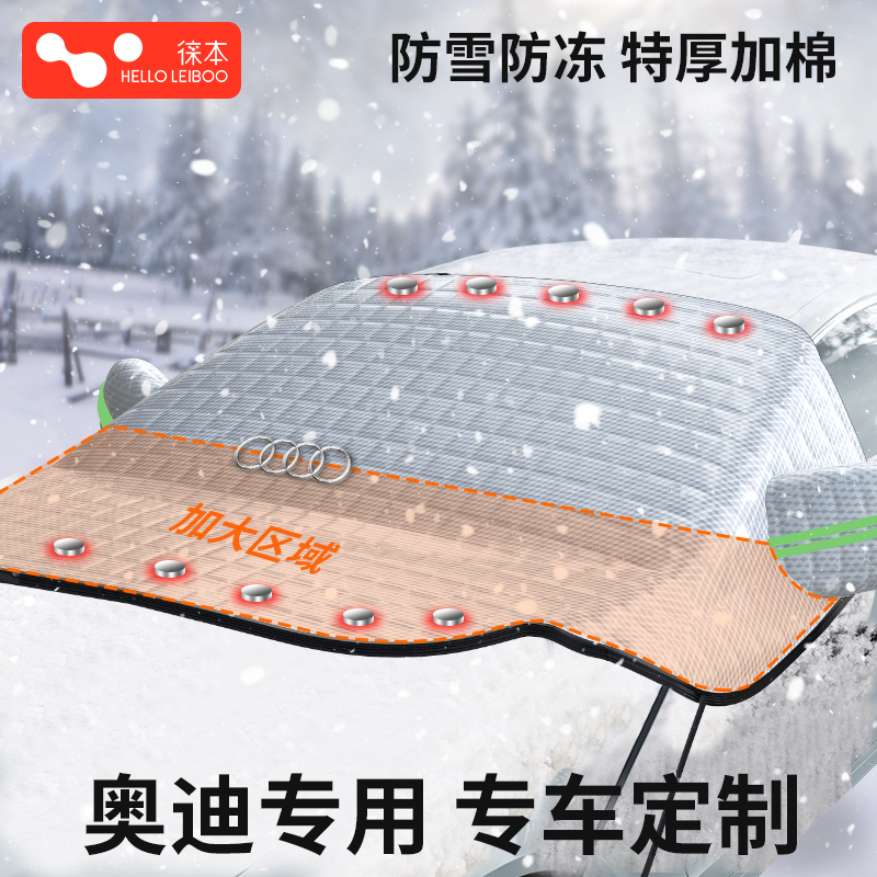Applicable Audi A4A6 car front windshield anti-snow cover anti-frost snow shield car window antifreeze winter snow cover Q5-Taobao