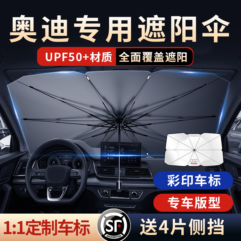 Apply Audi a4l a6l a6l a3 q5l q2l q7 q7 car sunscreen shade front shield sunshade-Taobao