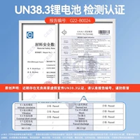 】 [Международный сертификационный тест] Сертификация UN38.3 отказывается от вывода кусочек