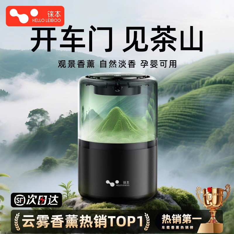 观景车载香薰氛机汽车香水2026新款车内用香氛装饰摆饰高级淡茶香