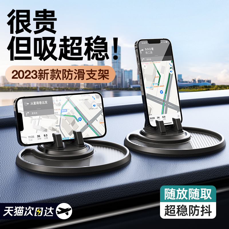 Fixed 2023 new all-purpose car anti-slip mat on the mobile phone in-car bracket car-in-car special meter trolley-Taobao