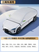 [Седан] Небольшая универсальная модель 丨 Импортная крышка из ледяных кристаллов из Германии · Солнцезащитная шторка на шесть окон для всего автомобиля 丨 До 30°C. Обратите внимание на модель при размещении заказа.