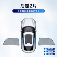 2 комплекта [заднее окно] заказ для модели впрыска