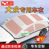 Leben Volkswagen Tiguan l Tanyue Sagitar Golf Lavida лобовое стекло снежный чехол автомобильный чехол зима