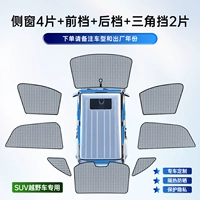 8 -Peece Set [Модель внедорожника] модель подготовки заказа