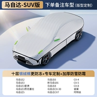 [Версия Mazda-SUV] При размещении заказа обратите внимание на год модели