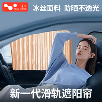 Leben car window sunshade car magnetic track curtain privacy curtain slide rail car side window sun protection