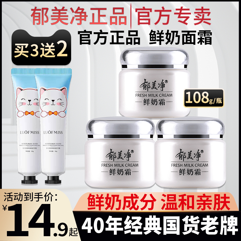 Tulip Net Fresh Milk Cream 110g * 3 Bottle Suits Moisturizing Moisturizing Moisturizing Moisturizing Women Face Cream