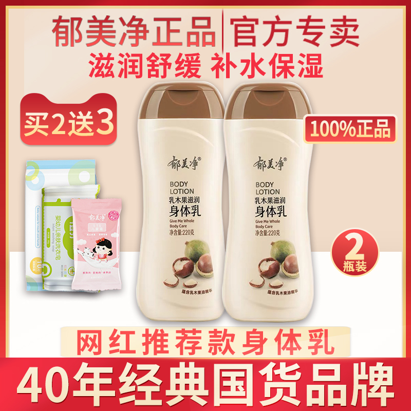 Yu Meijing Shea Butter Body Lotion Ladies Moisturizing Moisturizing Moisturizing Fragrance Body Body Lotion