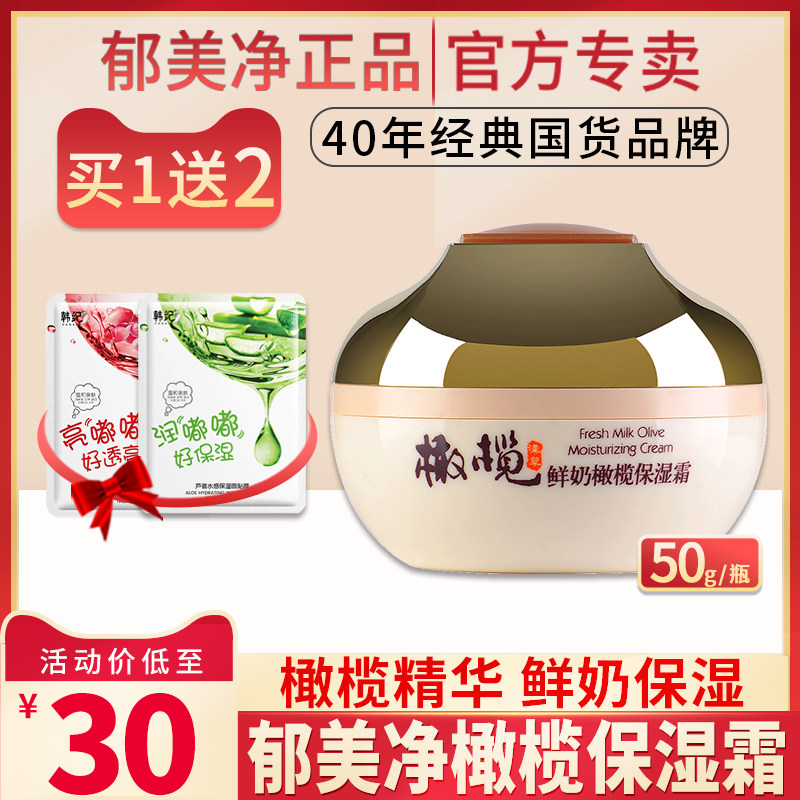 Depression fresh milk olive moisturizer 50g more effective repair skin moisturizing skin color and soothing skin care