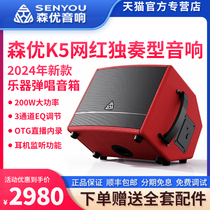 Senyou K5 musical instrument audio outdoor karaoke guitar saxophone street bluetooth live broadcast speaker playing and singing portable