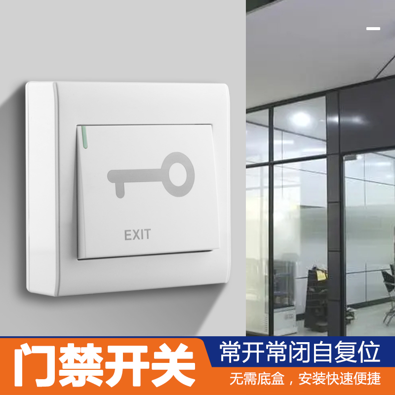 Type 86 Ming fit cell Access control switch out door button automatic reset out door switch door access switch panel-Taobao