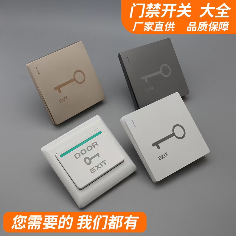 Type 86 Type Access Control Switch Wall Concealed Automatic Reset Cell Door Open Door Out Button Switch Doorbell Switch Doorbell