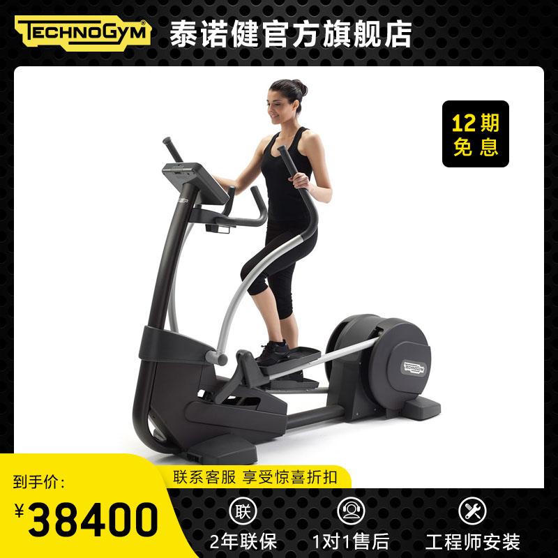 Technogym Technogym Italy imported home elliptical machine Fitness space walker FORMA