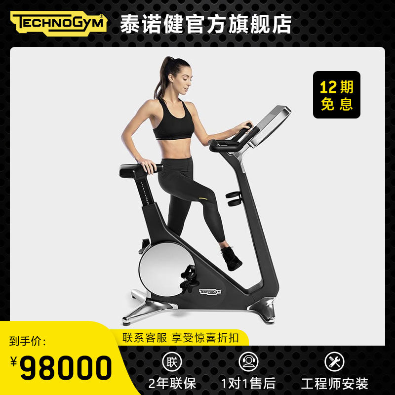 Technogym Italy imported home exercise bike fitness training equipment BIKE PERSONAL