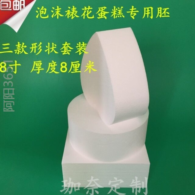 Foam Cake Embryo 6 Inch Model Birthday Cake Practicing Hand Heart-shaped New Hand Home Cylinder Method Cake Embryo
