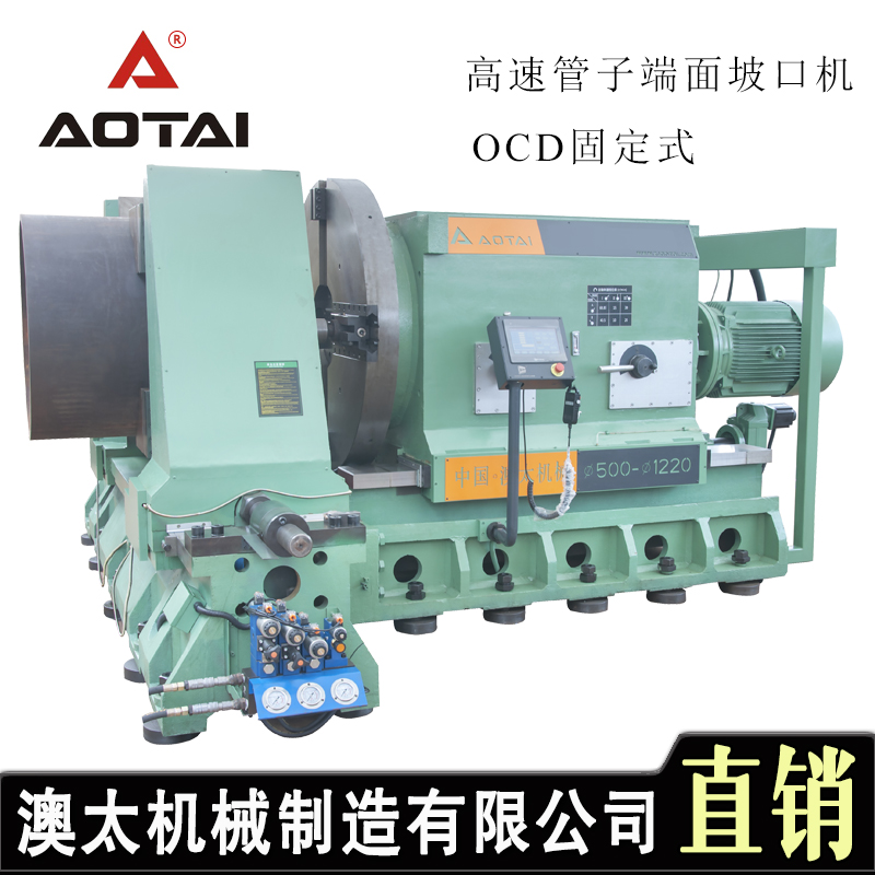 Aotai OCD fixed CNC high-speed bevel machine round pipe stainless steel pipe carbon steel pipe milling edge chamfering machine