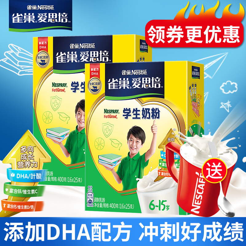 Nestle Aispei student milk powder 6-15 years old children and adolescents high calcium nutrition instant breakfast milk 400g*2 boxes