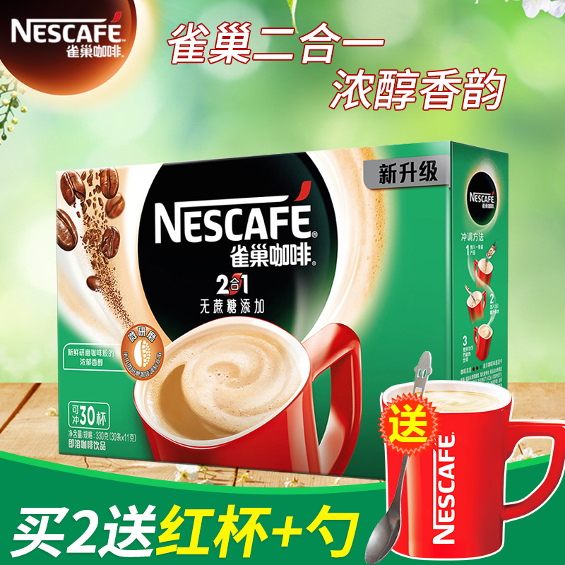 Officially authorized Nestle 2-in-1 coffee without sucrose added instant coffee powder 30 strips in 330g box