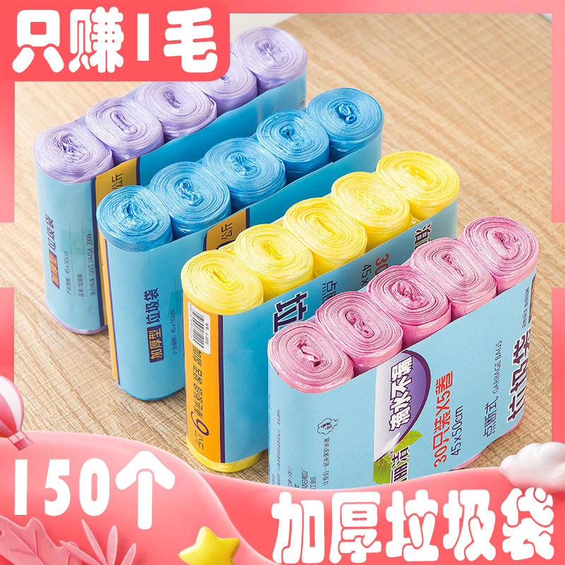 Garbage Bag Large Size Roll Mounted Household Disposable Black Plastic Bag in kitchen Dormitory Color Thickening 5 volumes 150 Only