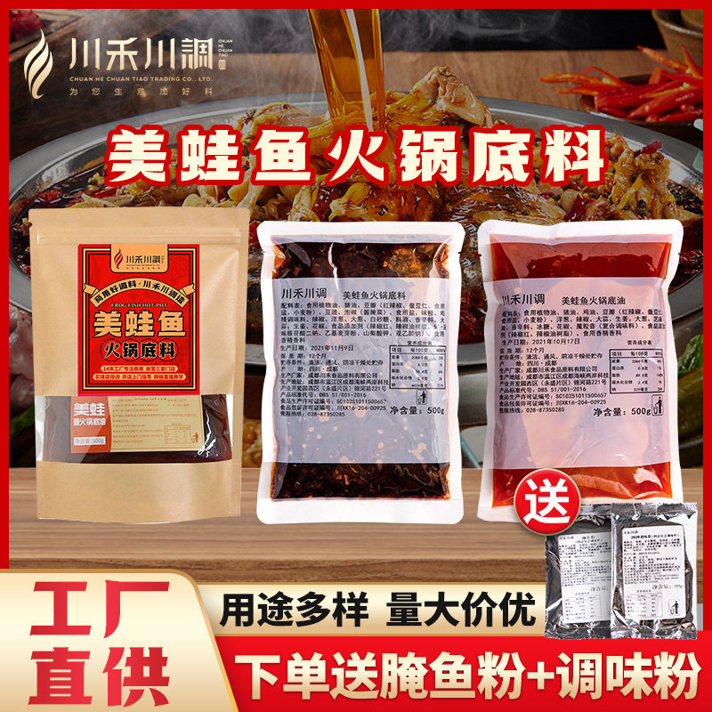 Beauty Frog Fish Head Hot Pot Bottom Stock Bull Frog Seasoning Fish Hotpot Bottom Stock Bull Frog Seasoning Cold Pot Fish Bottom Stock Open Store Commercial-Taobao