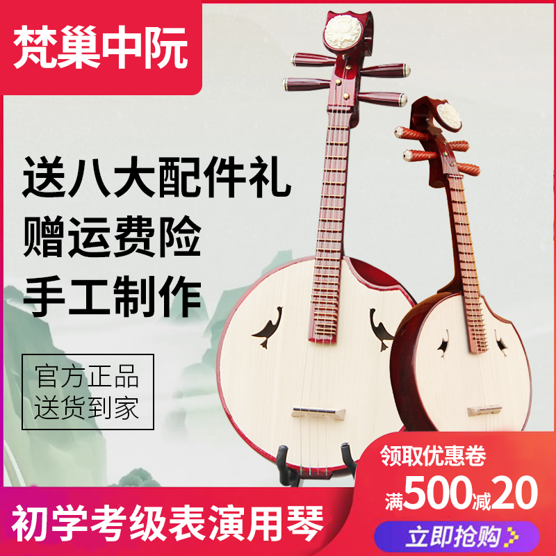 Fan Nest Plucked instrument Zhongruan beginner introduction Mahogany inlaid peony flower band Troupe performance piano Adult Ruan Qin