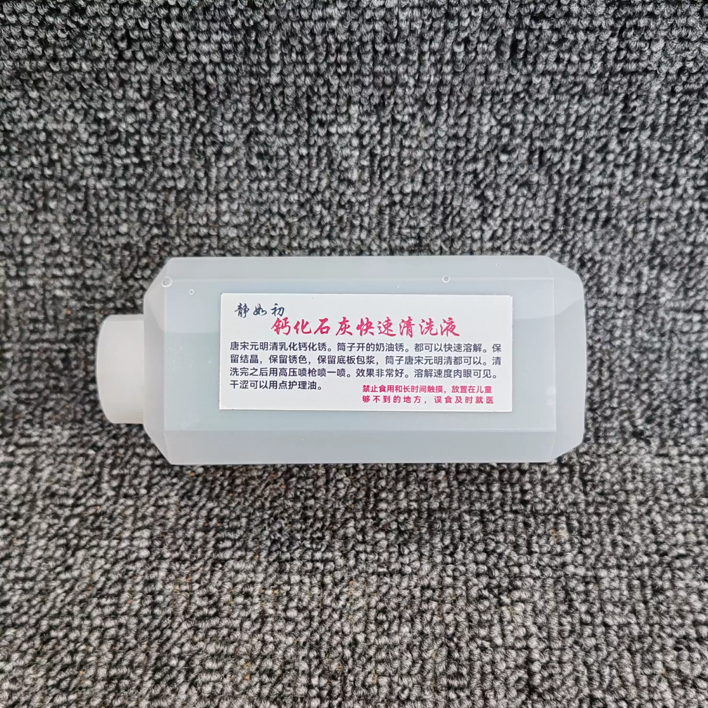 鈣化石灰快速清洗液)靜如初古錢幣銅元銅錢硬幣洗錢水洗幣