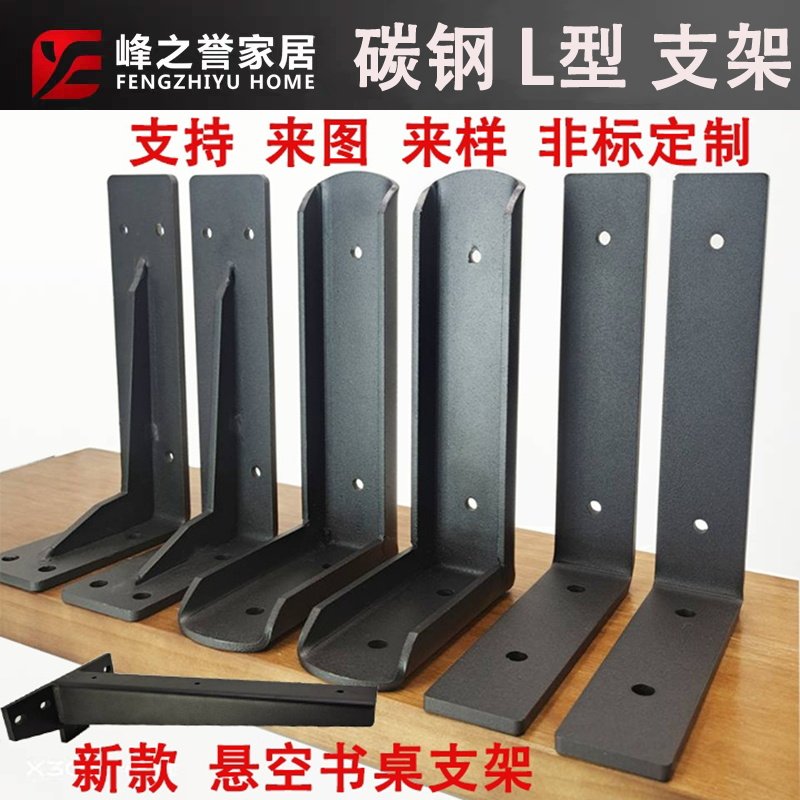 Carbon steel L-shaped right-angle bracket laminate iron bracket wall rack fixed partition load-bearing support tripod