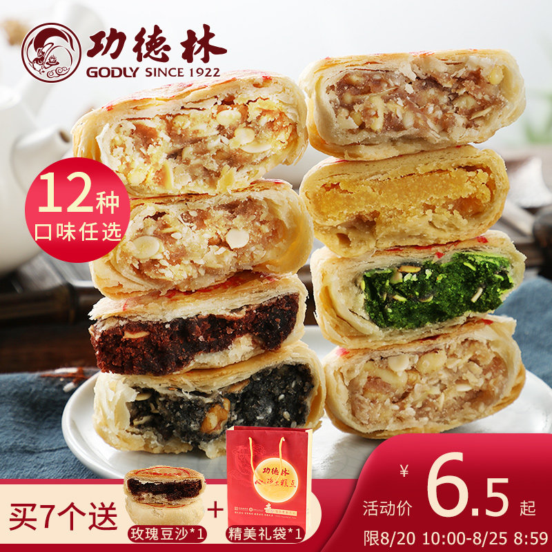 在爱尔兰怎么购买上海功德林多口味苏式酥皮月饼散装老式糕点传统手工五仁豆沙中秋 Herobuy淘宝集运