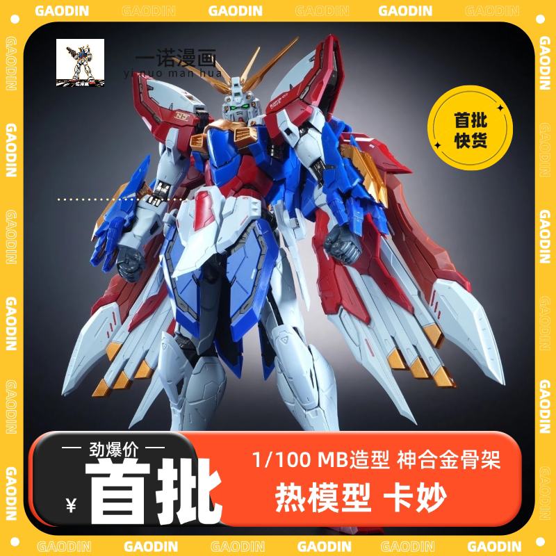 【First Batch】Hot-Selling Model Kameo 1/100 Mb Style Gundam Alloy Skeleton Assembly Model
