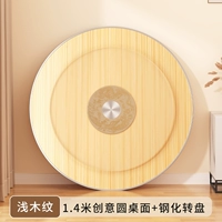 [Образец Lightwood] 1,4 метра креативного круглого настольного стола+закаленный поворот (доставка на дом)