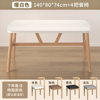 [Теплый белый] 140*80 высота 74 см + четыре столовых стулья ❤ жирные и утолщенные ❤ (дом к дому)